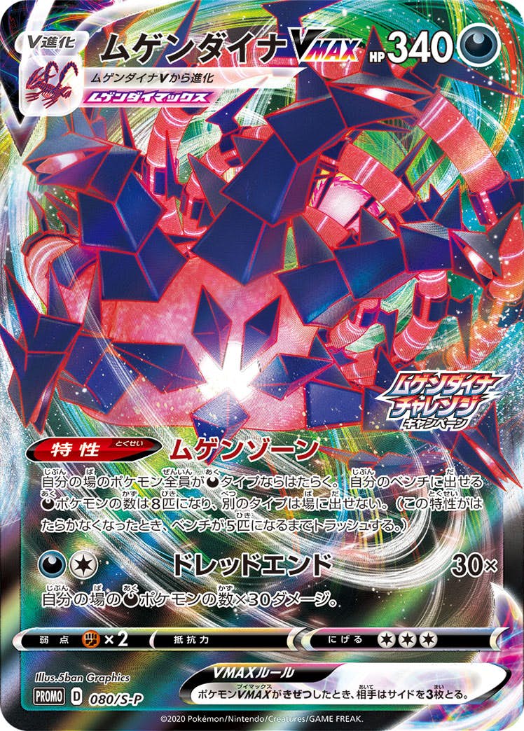 ムゲンダイナ v商品一覧（ポケモンカード） – トレカ（TCG）通販・買取