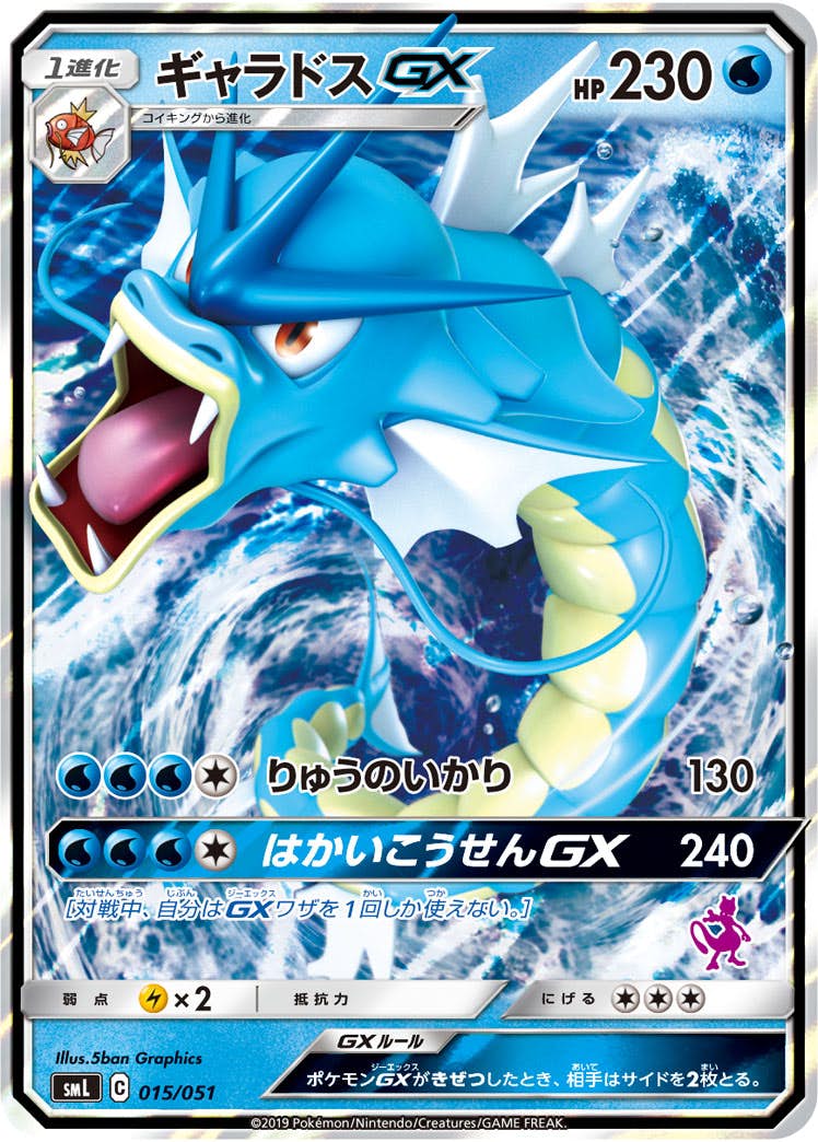 ギャラドスGX(015/051) [SML] 