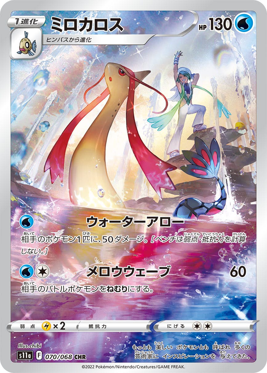 ミロカロス 商品一覧（ポケモンカード） – トレカ（TCG）通販