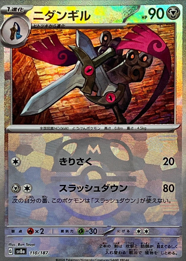 ニダンギル 商品一覧（ポケモンカード） – トレカ（TCG）通販・買取