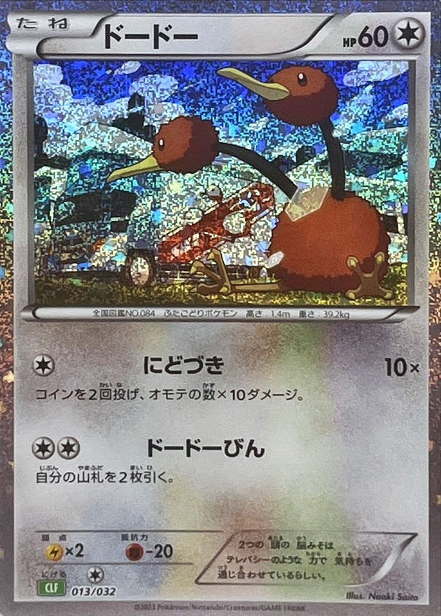 ドードー(Classicキラ)(013/032) [CLF]