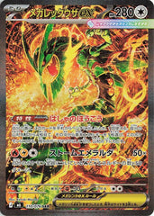 【状態A-】メガレックウザex SAR (110/076) [M6] [SALE]