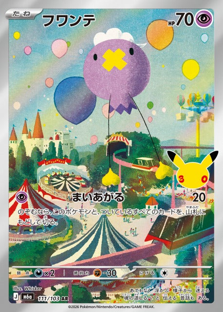 フワンテ 商品一覧（ポケモンカード） – トレカ（TCG）通販・買取なら