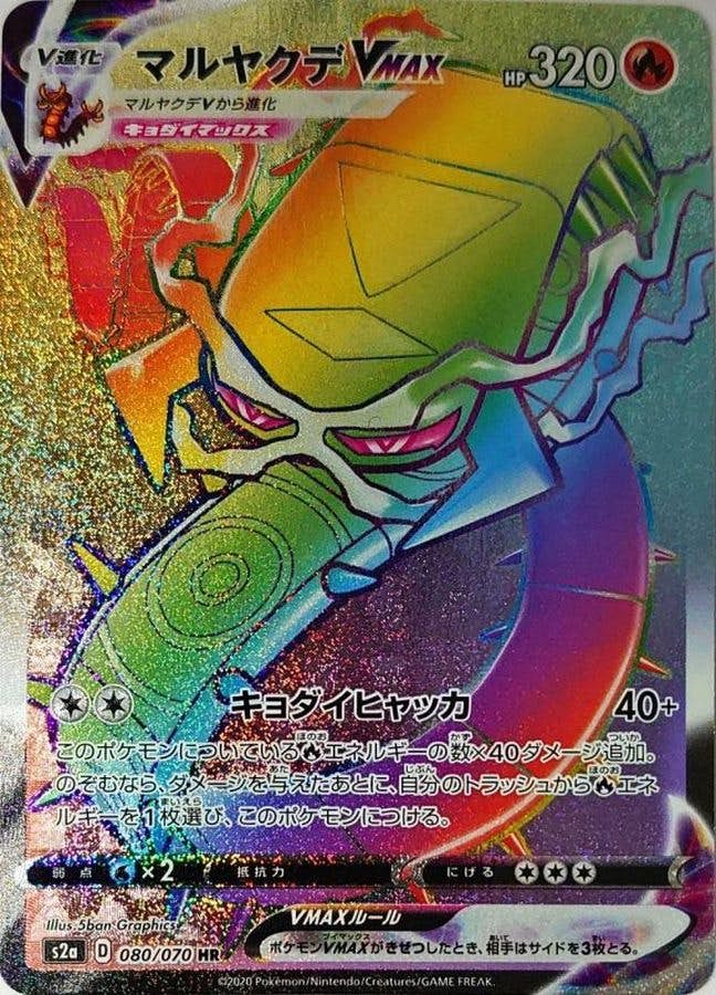 マルヤクデ v商品一覧（ポケモンカード） – トレカ（TCG）通販