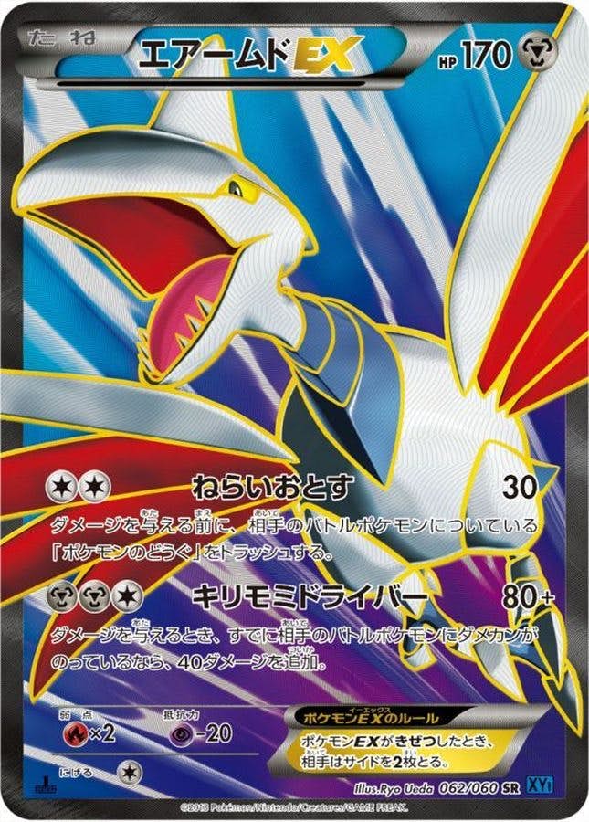 エアームドEX SR (062/060) [JTC] 