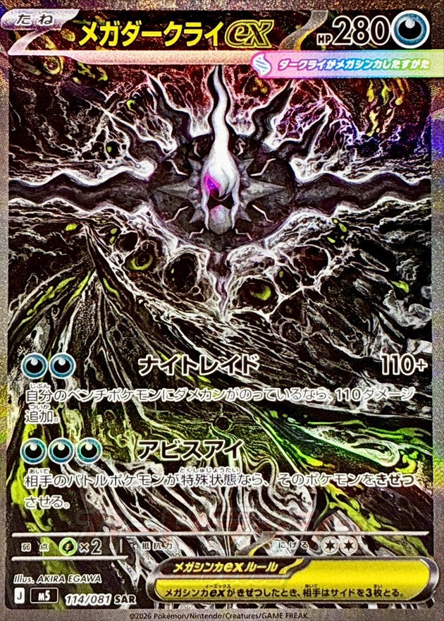 ダークライ 商品一覧（ポケモンカード） – トレカ（TCG）通販・買取