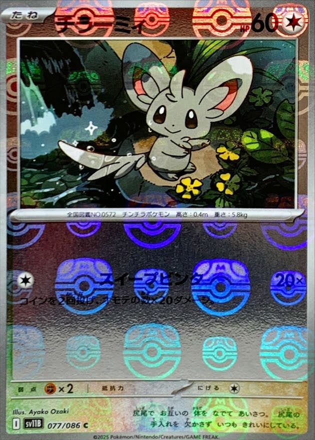 チラーミィ 商品一覧（ポケモンカード） – トレカ（TCG）通販・買取