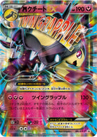 クチートEX PROMO (186/XY-P) [XYP] 