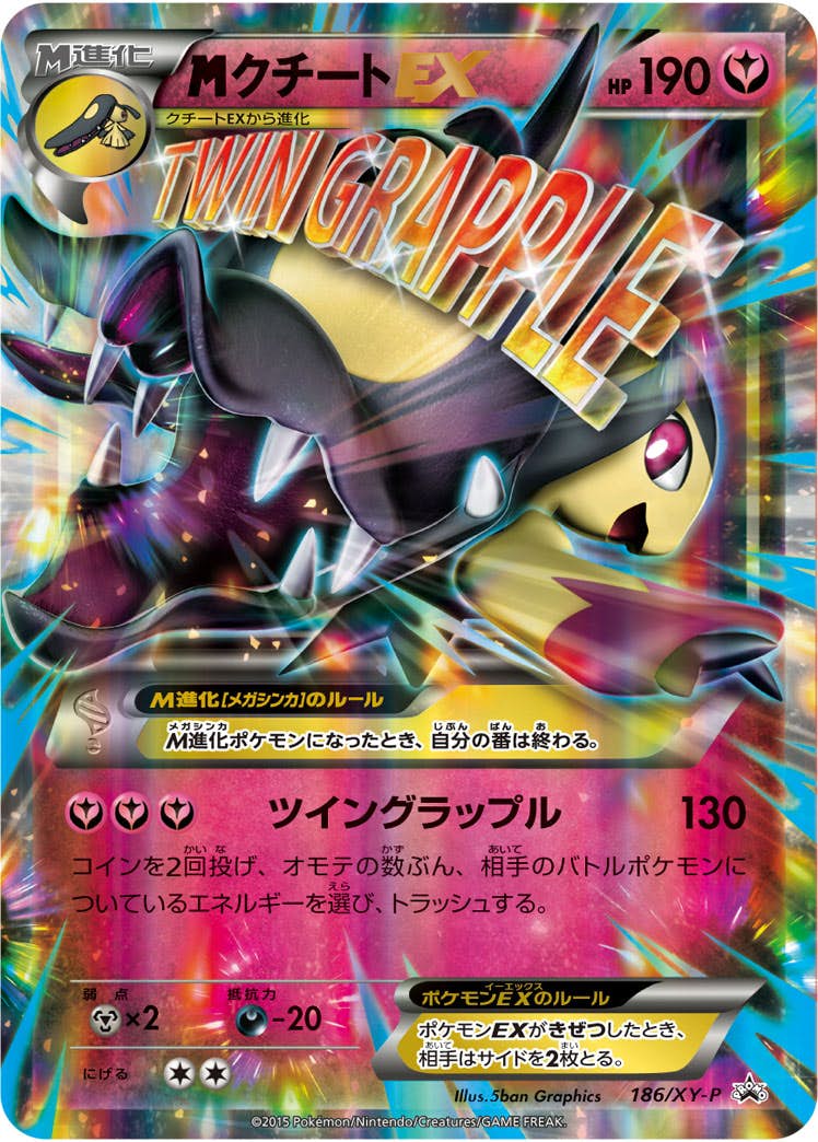クチートEX PROMO (186/XY-P) [XYP] 