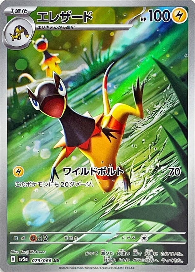 特価 ランクルス AR SV5K 075/071 | ポケモンカード専門店