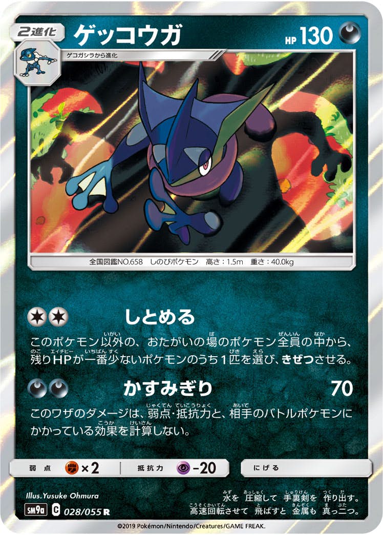 ラッキー777のゾロ目No.ゲッコウガ 028/055 PSA 10 状態B】ゲッコウガ R (028/055) [SM9A] の通販・買取価格（ポケモン