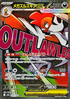 メガズルズキンex MA (231/193) [M2a] 