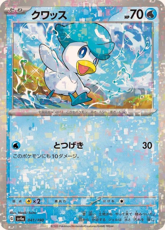 クワッス 商品一覧（ポケモンカード） – トレカ（TCG）通販・買取なら