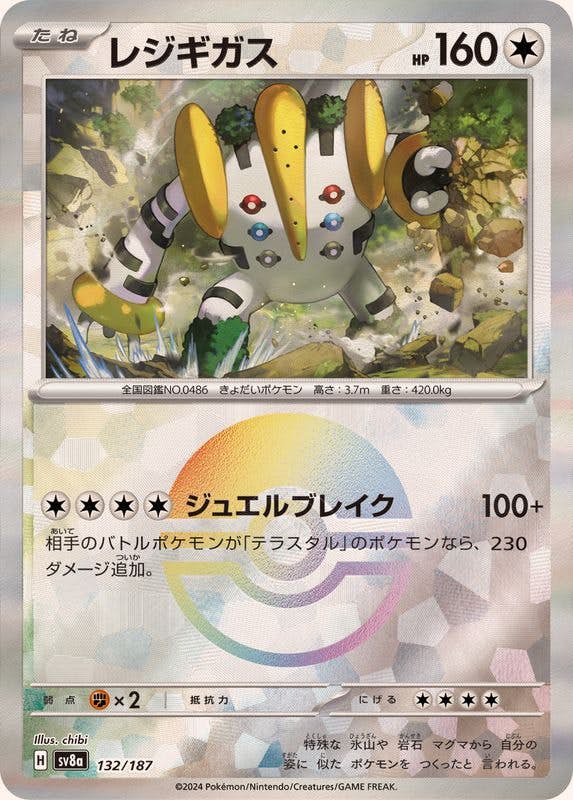 レジギガス 商品一覧（ポケモンカード） – トレカ（TCG）通販・買取