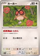 ホーホー(127/187) [SV8A] 