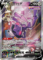 ゲノセクトV SR (109/100) [S8] 