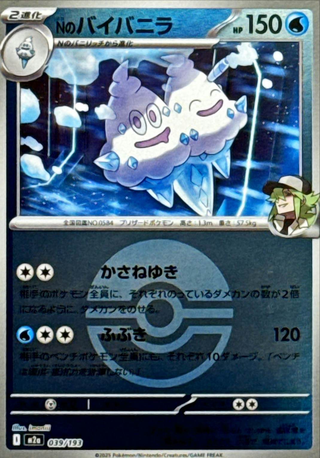 Nのバイバニラ(モンスターボールミラー)(039/193) [M2A] 