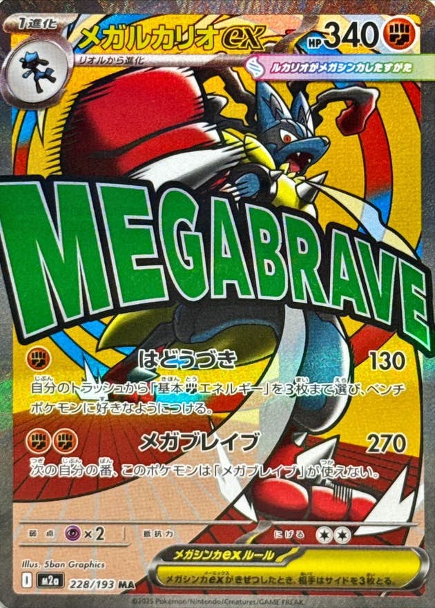 ルカリオ ex商品一覧（ポケモンカード） – トレカ（TCG）通販・買取