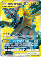 ピカチュウ&ゼクロムGX SR (100/095) [SM9] 
