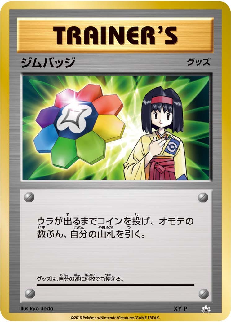 状態B】ジムバッジ(エリカ) PROMO (XY-P/) [XYP] の通販・買取価格