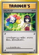 ジムバッジ PROMO (XY-P/) [XYP] 