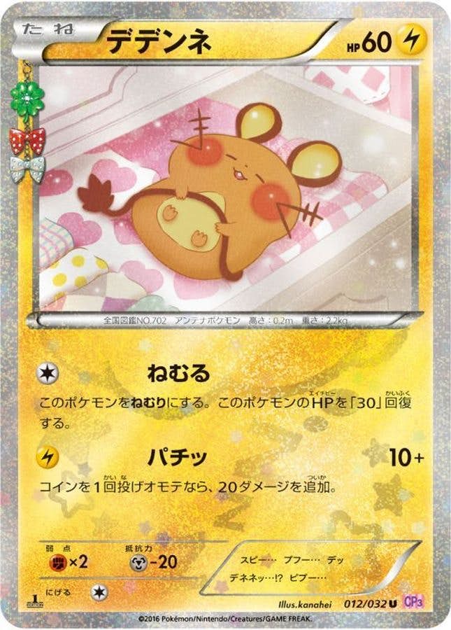 状態A-】デデンネ U (012/032) [CP3] の通販・買取価格（ポケモンカード）