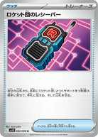 ロケット団のレシーバー U (090/098) [sv10] 