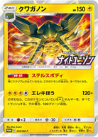クワガノン PROMO (309/SM-P) [SMP] 