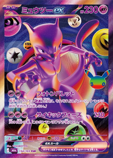 ミュウツー ex商品一覧（ポケモンカード） – トレカ（TCG）通販・買取
