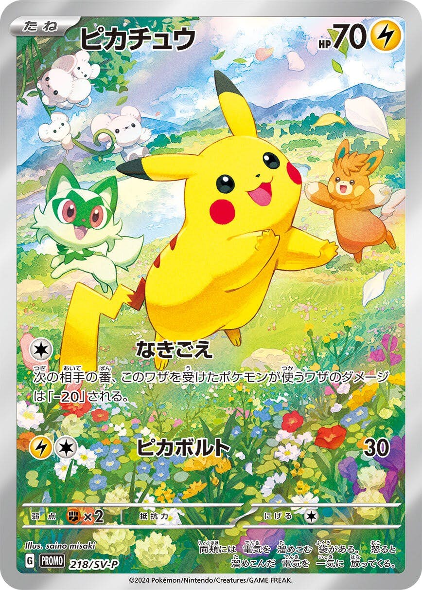 ピカチュウ PROMO (218/SV-P) [PROMO] 