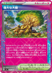 【状態A】偉大な大樹 ACE (101/102) [sv7] [SALE]