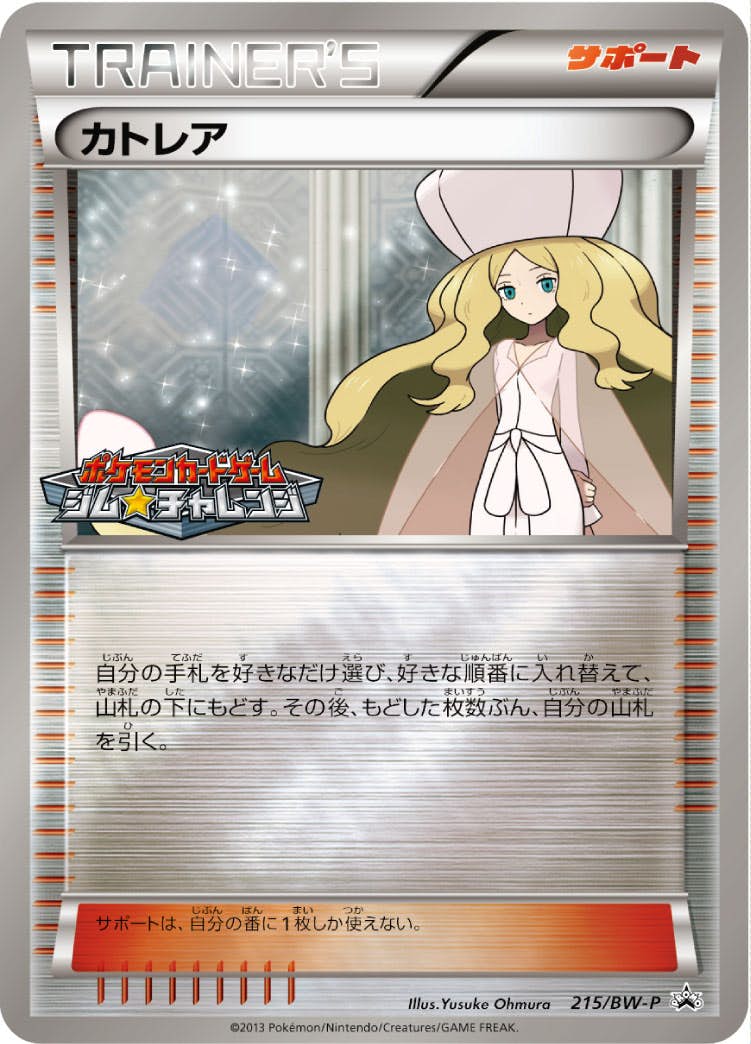 状態B】カトレア PROMO (215/BW-P) [BWP] の通販・買取価格（ポケモン
