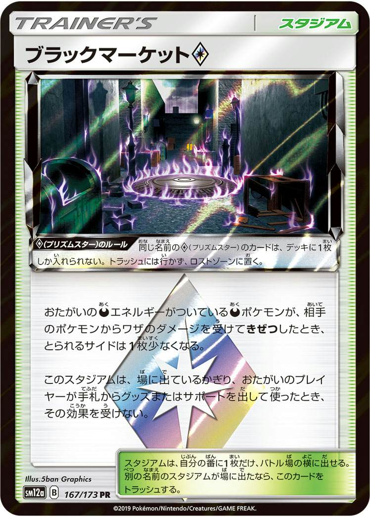 ブラックマーケット PR (167/173) [SM12A] 