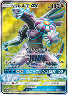 パルキアGX SR (069/066) [SM5M] 