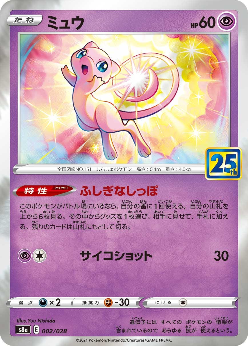 拡張パック「25th ANNIVERSARY COLLECTION」のポケモンカード商品一覧