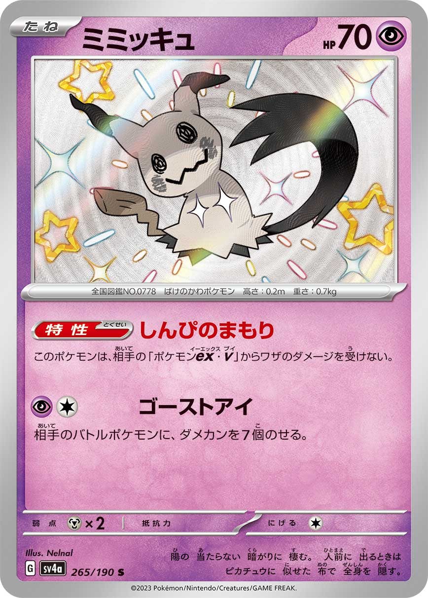 PSA10☆ ミミッキュ 020/050 R アローラの月光 ポケモンカード
