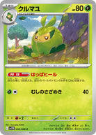 クルマユ C (002/086) [SV11W]