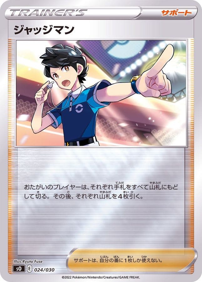 期間限定6／5まで　トウコ　ジャッジマン　SR 2枚 ジャッジマン 商品一覧（ポケモンカード） – トレカ（TCG）通販・買取