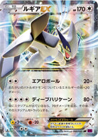 ルギアEX RR (068/081) [XY7]