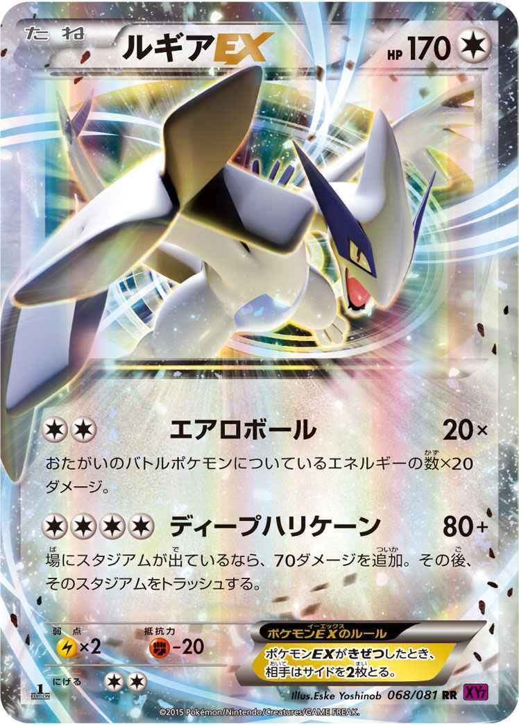 ルギアEX RR (068/081) [XY7]