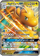 カイリューGX RR (069/094) [SM11] 
