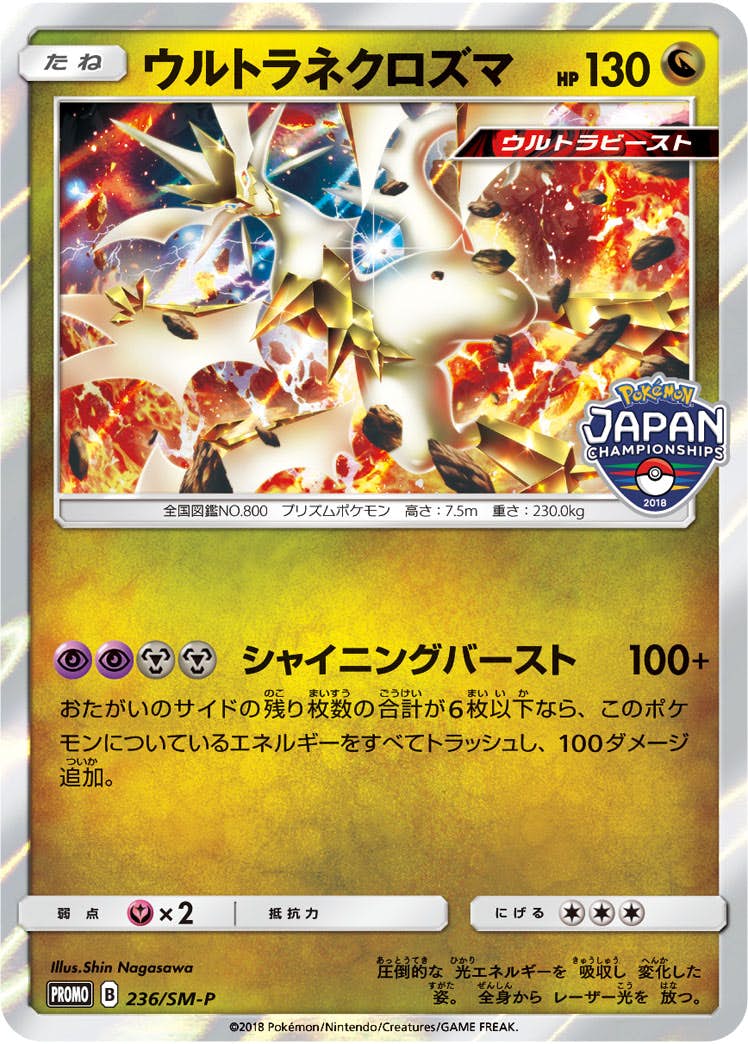 ネクロズマ 商品一覧（ポケモンカード） – トレカ（TCG）通販・買取