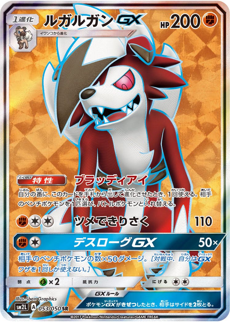 ルガルガン gx商品一覧（ポケモンカード） – トレカ（TCG）通販・買取