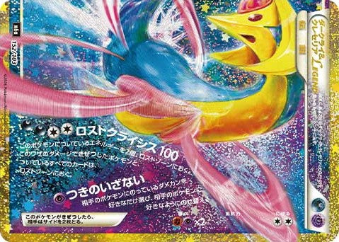 状態A-】(下のみ)ダークライ＆クレセリアLEGEND(30th復刻版) (152/103