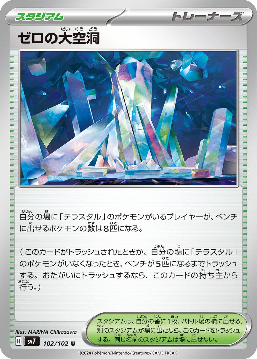 ゼロの大空洞 U (102/102) [SV7] 