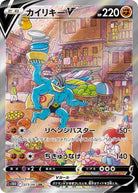 カイリキーV SR (073/067) [S10D] 