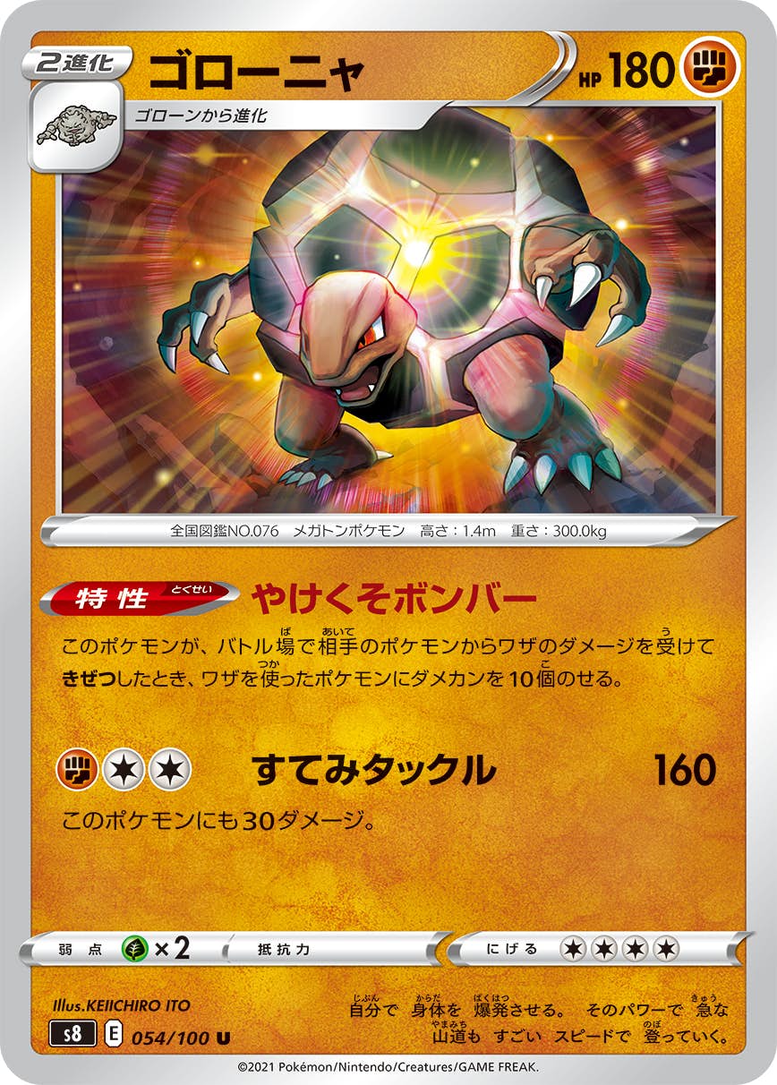 ポケモンキッズ　カード　ゴローニャ　中古【C-0194】 ポケカ】ゴローニャex(全4種)の買取価格相場一覧【ポケモン