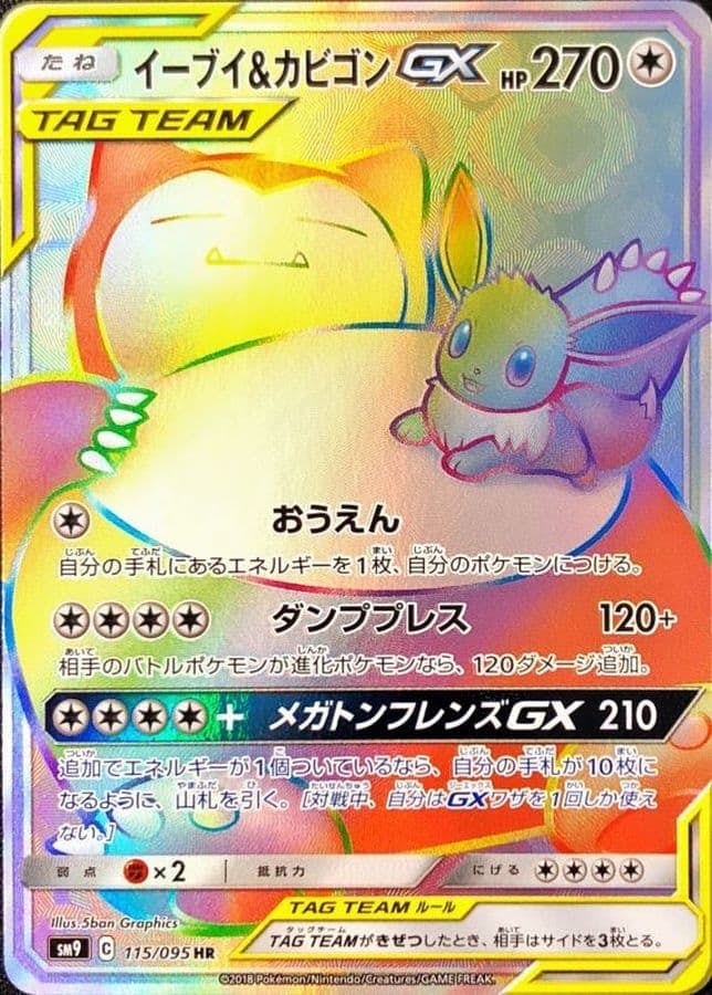 カビゴン 商品一覧（ポケモンカード） – トレカ（TCG）通販・買取なら