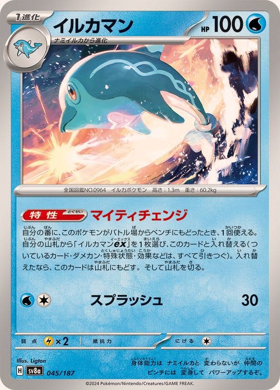 イルカマン 商品一覧（ポケモンカード） – トレカ（TCG）通販