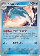 イルカマン(045/187) [SV8A] 